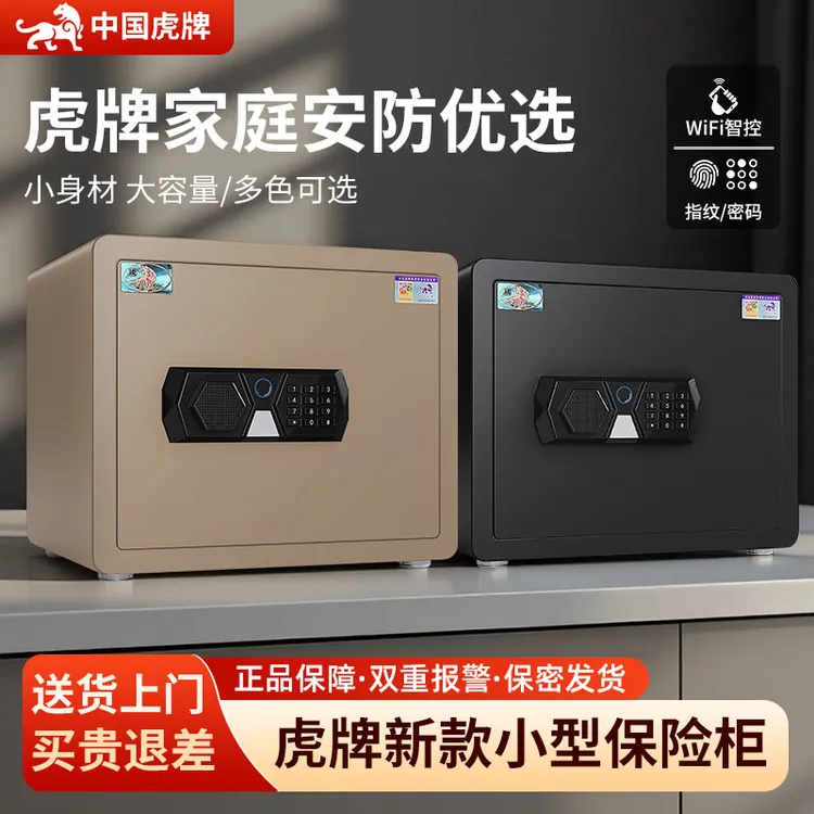 虎牌保险柜家用防盗小型2025新款密码保险箱智能防撬私人存钱神器