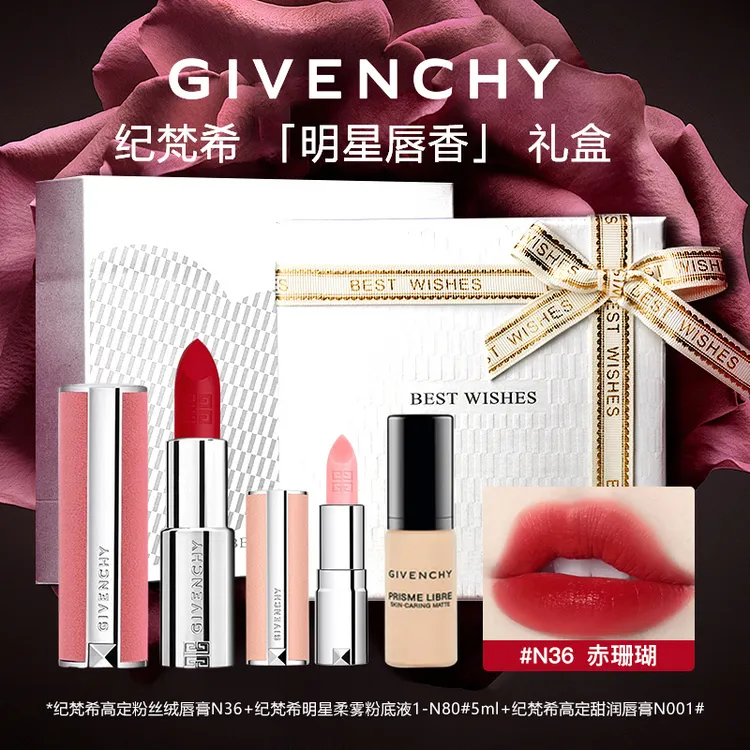 【圣诞礼物】纪梵希粉丝绒哑光唇膏大牌口红香水粉底礼物套装