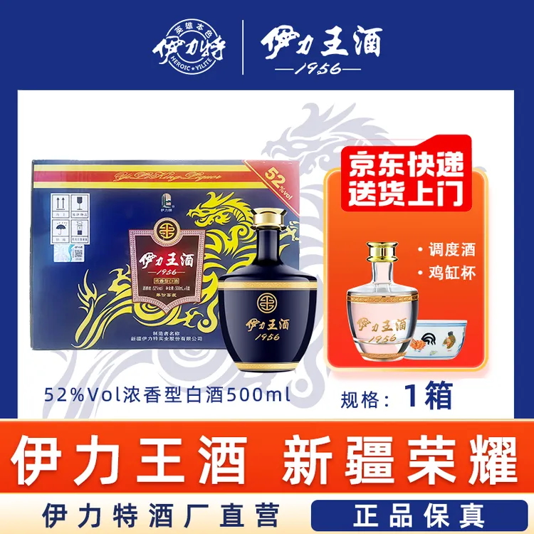伊力王酒新疆伊力特酒厂直营蓝王浓香型白酒整箱宴请送礼52度500