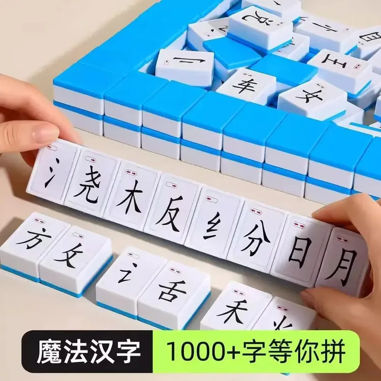 【益智玩具】儿童益智拼音麻将汉字偏旁部首识字母词汇组合拼音麻将商品图