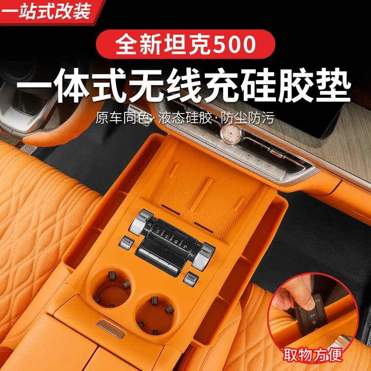 26款坦克500hi4t/hi4z中控储物盒无线充垫排档车载储物手机收纳盒