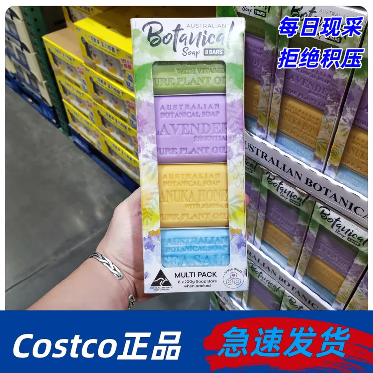 【Costco】代购澳大利亚Botanical植物香皂温和洁面沐浴保湿润肤