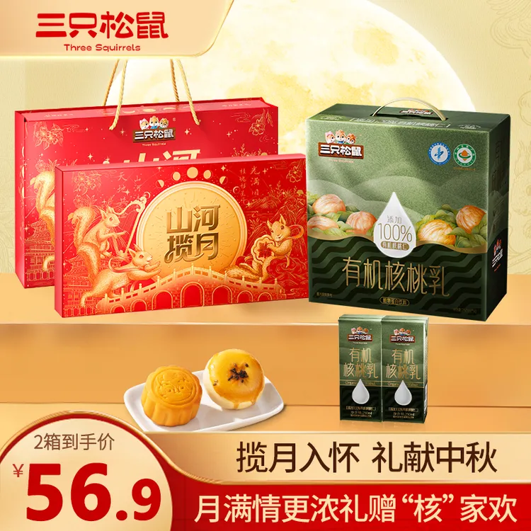 【到手2箱】三只松鼠皓月繁星礼370g*1盒+有机核桃乳250ml*10*1箱jc