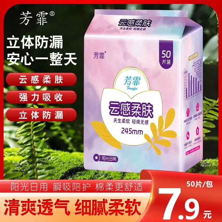 芳霏50片日用夜用卫生巾组合超薄绵柔透气瞬吸亲肤姨妈巾防侧漏