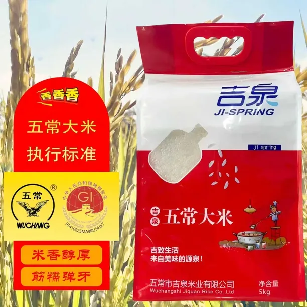 吉泉五常大米稻花香米现磨现发东北大米一级大米优质大米