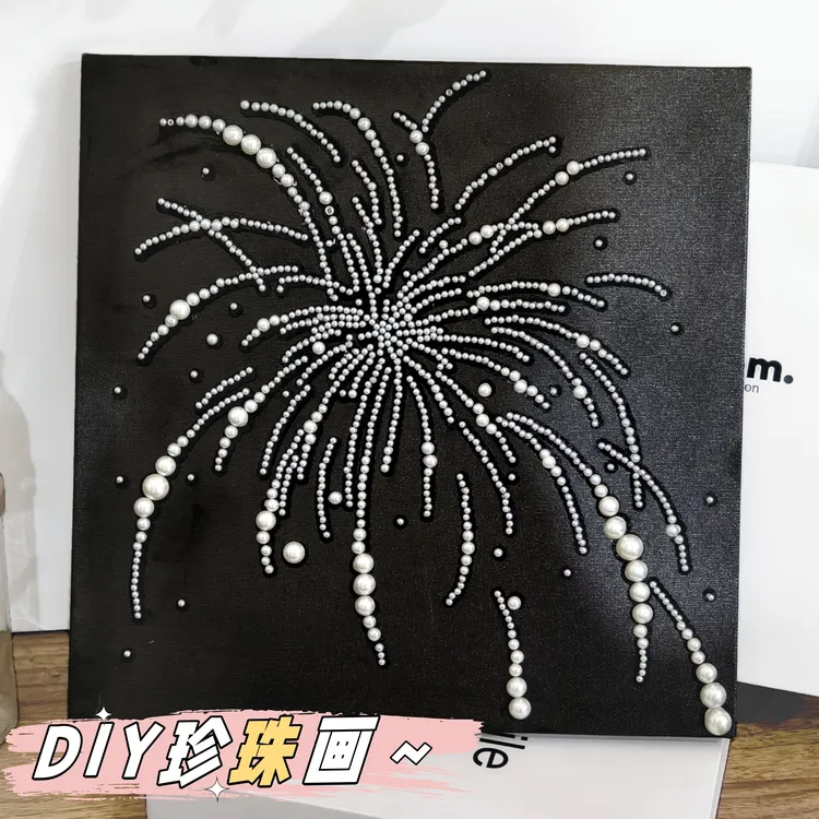 珍珠画烟花材料包儿童手工diy装饰画送女友闺蜜生日礼物团建活动