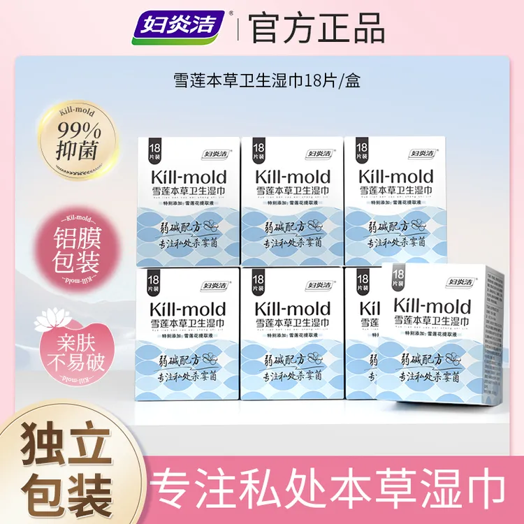 【超值囤货装】妇炎洁抑霉菌卫生湿巾女性私处清洁湿纸巾抑菌温和t