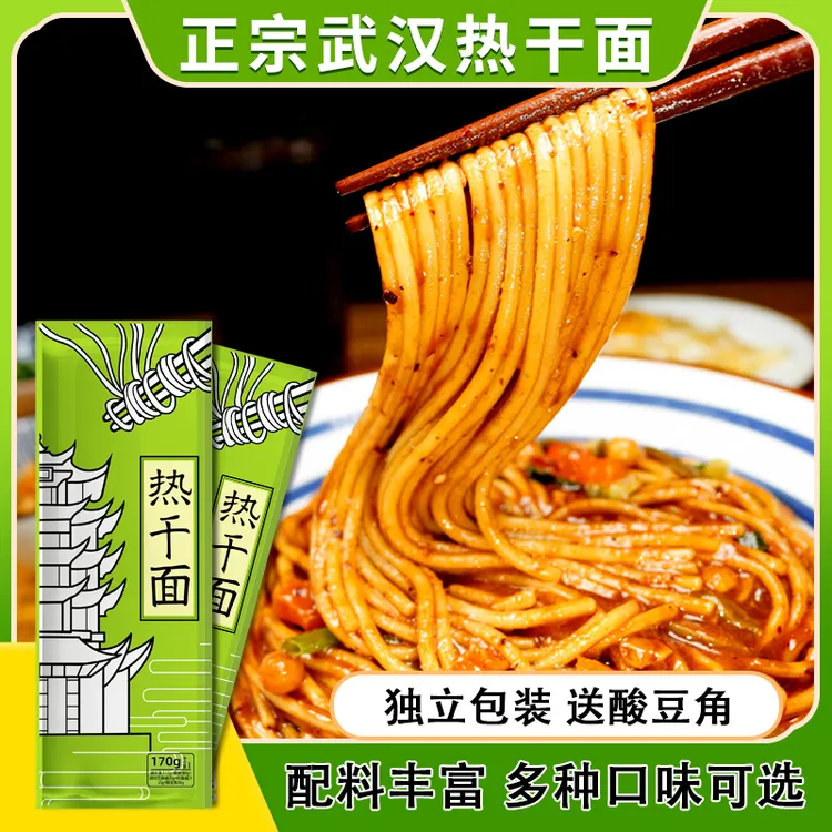 武汉热干面170g大份量方便碱面特色面条早餐速食干拌面