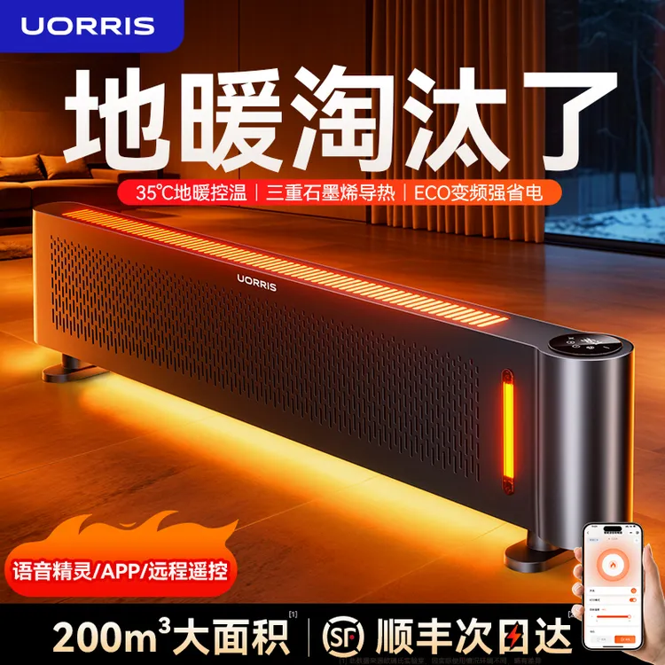 欧瑞氏踢脚线取暖器2025新款全屋大面积用节能电暖气暖风机神器冬
