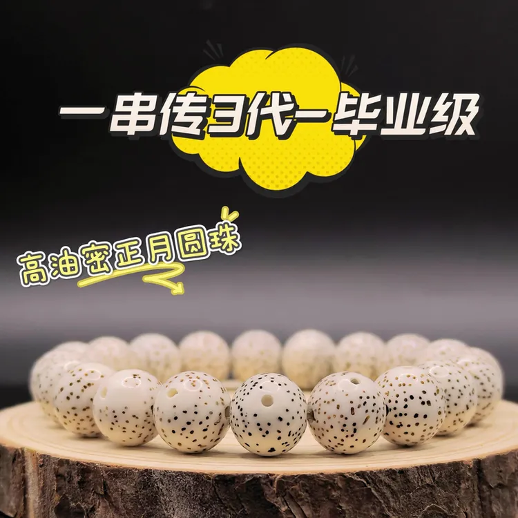 海南原生态零脱脂天然顺白圆珠同枝果星月菩提手串单圈佛珠