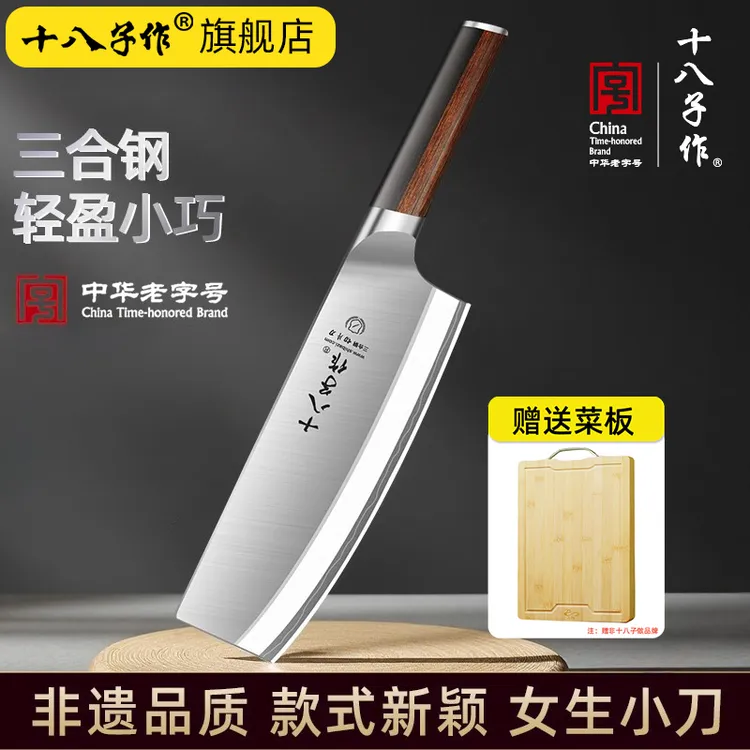 十八子作菜刀家用厨房切片刀切鱼生切鱼片刀女士专用小切菜切肉刀