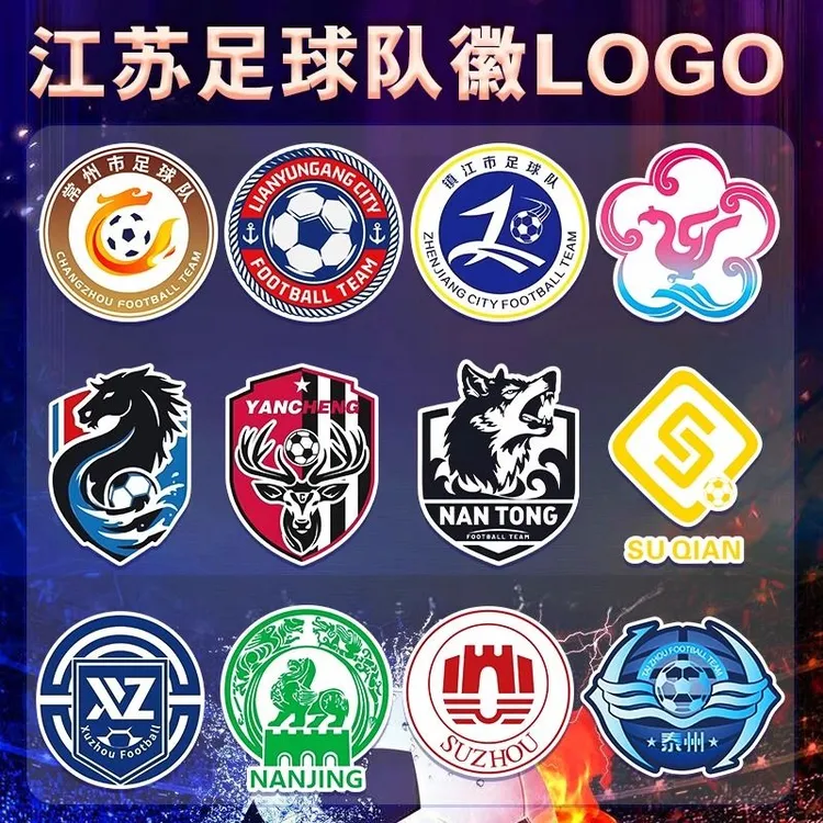 拍1发2苏超足球队徽标车贴足球联赛南通苏州淮安车身汽车创意贴纸
