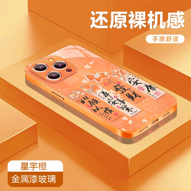 如愿以偿适用苹果17/16华为P70/vivo/oppo金属漆玻璃防摔手机壳女