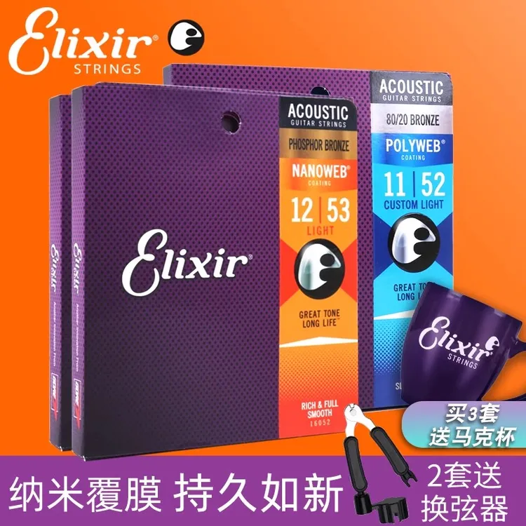 Elixir伊利克斯 吉他弦镀膜琴弦 12052防锈 全套装19052 09 010
