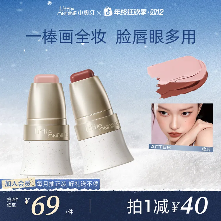 【痞幼同款】小奥汀玩色多用棒流光风腮红口红修容眼影持久显白