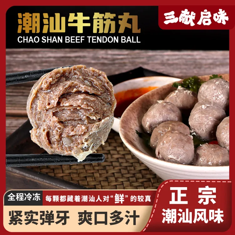 正宗潮汕牛肉丸牛筋丸手工手打弹牙爆汁火锅烧烤食材