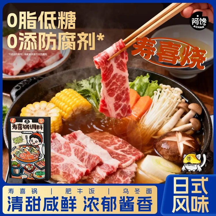 【日式风味】寿喜烧汁寿喜锅火锅底料关东煮水煮菜乌冬面火锅底料