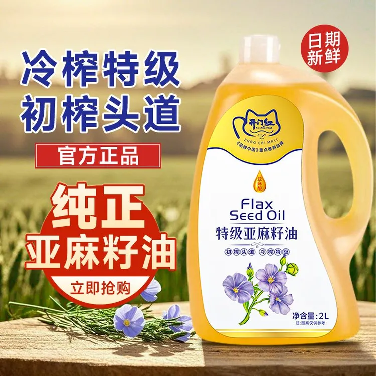亚麻籽油特级食用油直饮冷榨炒菜胡麻油大桶油2L装纯亚麻籽油