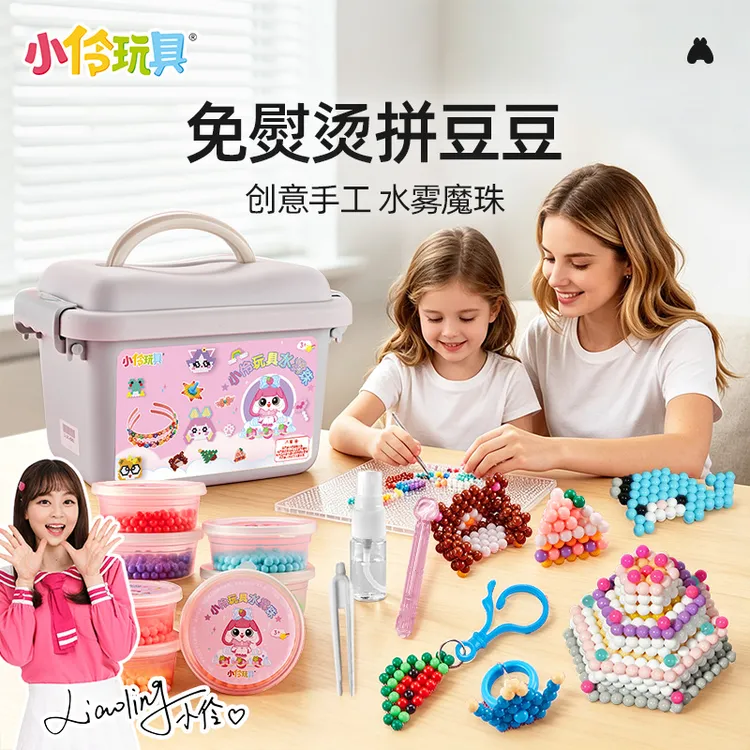 小伶玩具百变水雾魔珠儿童水雾珠拼豆手工diy套装安全免熨烫拼豆