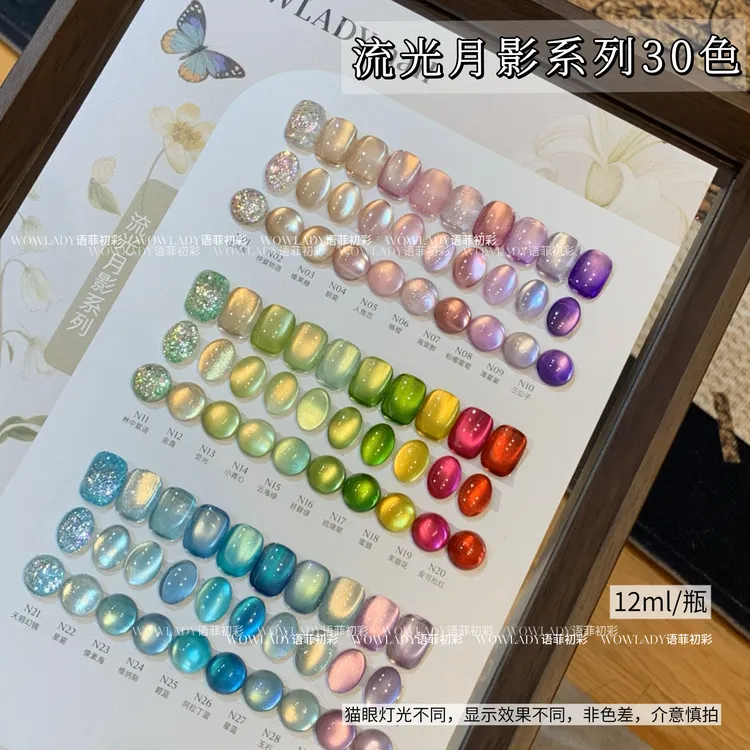 语菲初彩流光月影30色瓶装12ml美甲夏季流行玻璃珠猫眼甲油胶套装