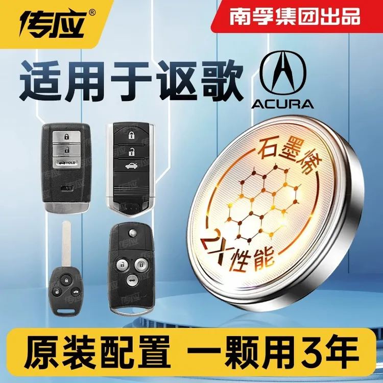 【适用讴歌】汽车钥匙遥控器纽扣电池RDX CDX TLX-L MDX