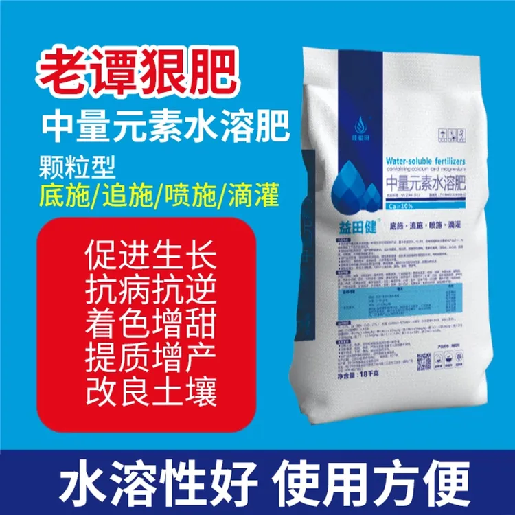 中量元素钙肥增肥丝瓜甘蓝柑橘茄子促根抗病增甜提质增产改良土壤