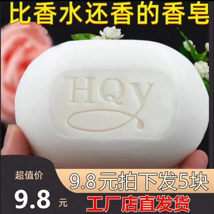 5块茉莉花家用香皂洗手洗脸男士沐浴洗澡皂肥皂男士洗澡持久留香