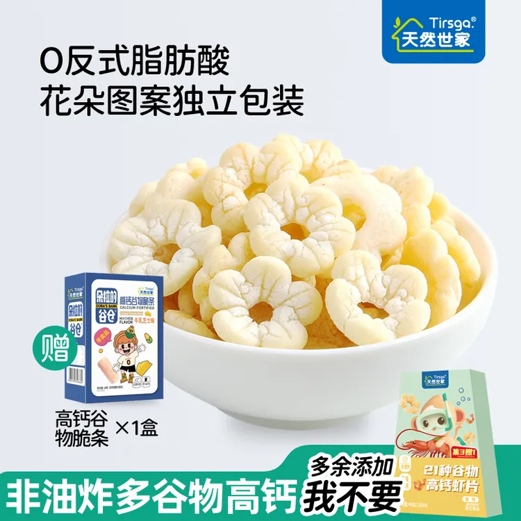 天然世家高钙手指泡芙谷物芝士0反式脂肪酸花朵虾片非儿童零食