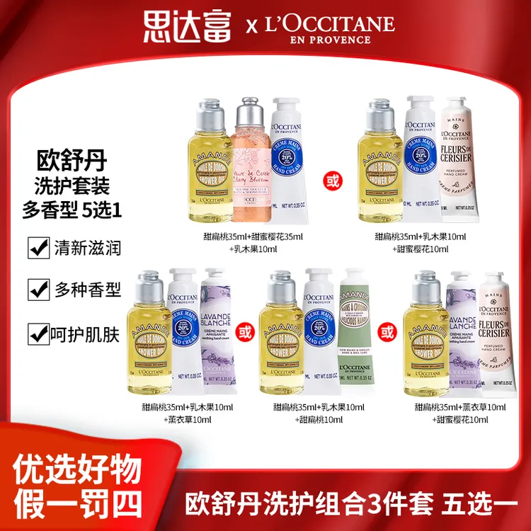 欧舒丹洗护组合3件套 五选一 保湿柔润肌肤