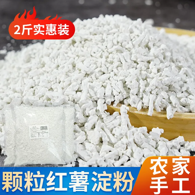 【2斤】手工红薯淀粉 四川农家颗粒勾芡粉炸酥肉粉地瓜粉红苕粉新