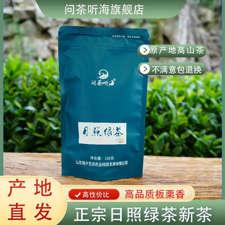 日照绿茶2025新茶板栗香高品质秋茶100g*5袋