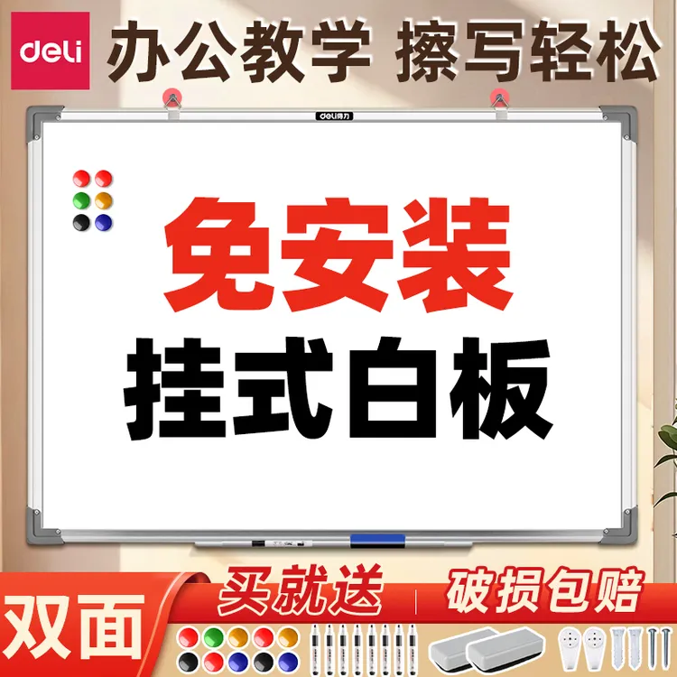 得力磁吸白板写字板办公双面墙挂式画板儿童涂鸦磁吸可擦教学白板