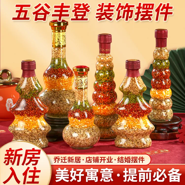 爆款乔迁之喜五谷丰登瓶新居装饰品入宅仪式搬新家高档用品