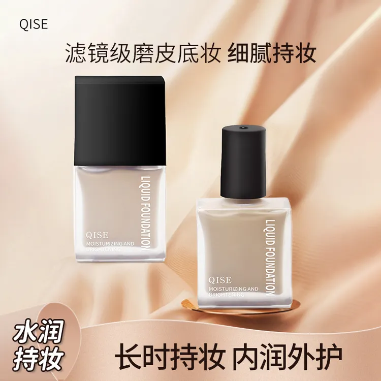 琪瑟润颜亮泽粉底液遮瑕持妆防水防汗不卡粉不脱妆混油皮推荐学生