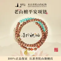 普陀山 老山檀平安项链