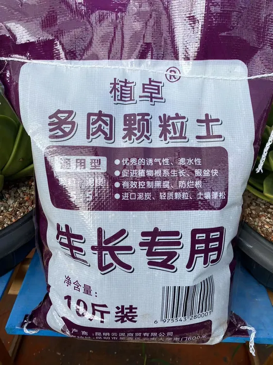50%多肉通用颗粒土九尾狐土仙人掌土促生根沥水透气多肉土