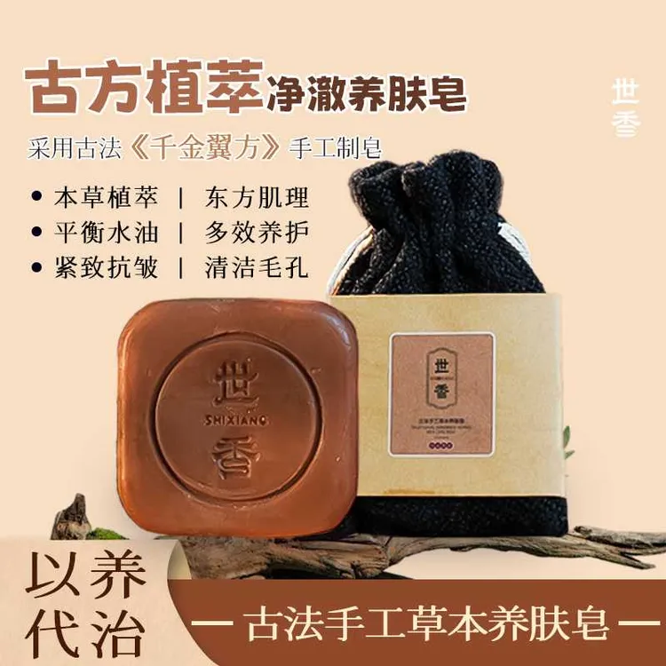 世香【植物萃取+养肤皂】川穹当归侧柏叶草本洗脸90克洗脸手工