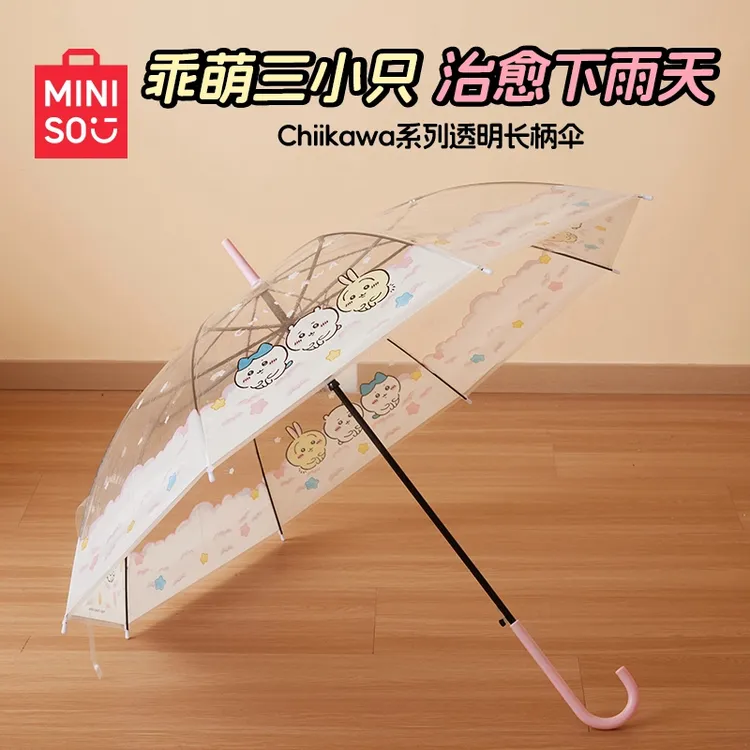 MINISO名创优品Chiikawa系列透明长柄伞可爱拍照遮雨氛围感简约