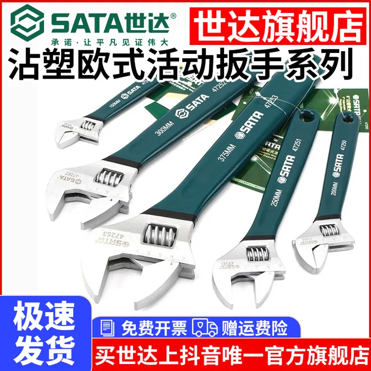 【世达旗舰店】扳手多功能大活口沾塑活动扳子专业品牌迷你家用工作