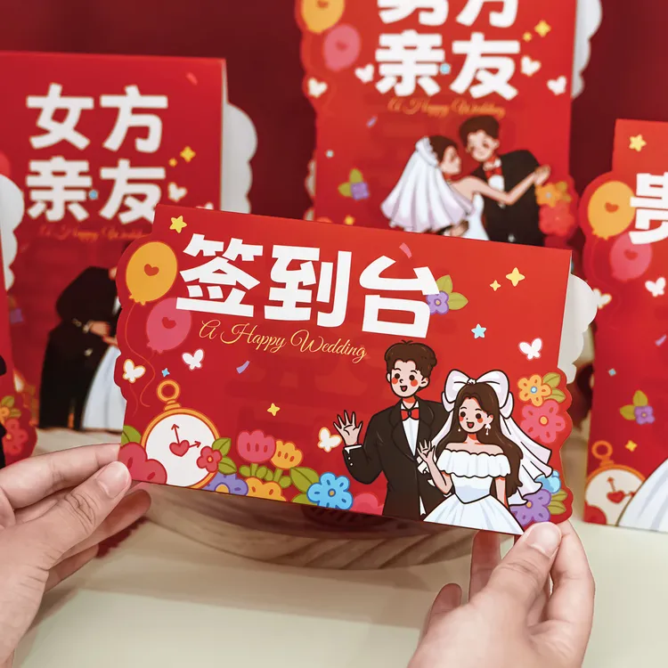 结婚婚宴婚礼出阁订婚宴嘉宾签到台卡席位座位牌桌牌婚庆用品大全