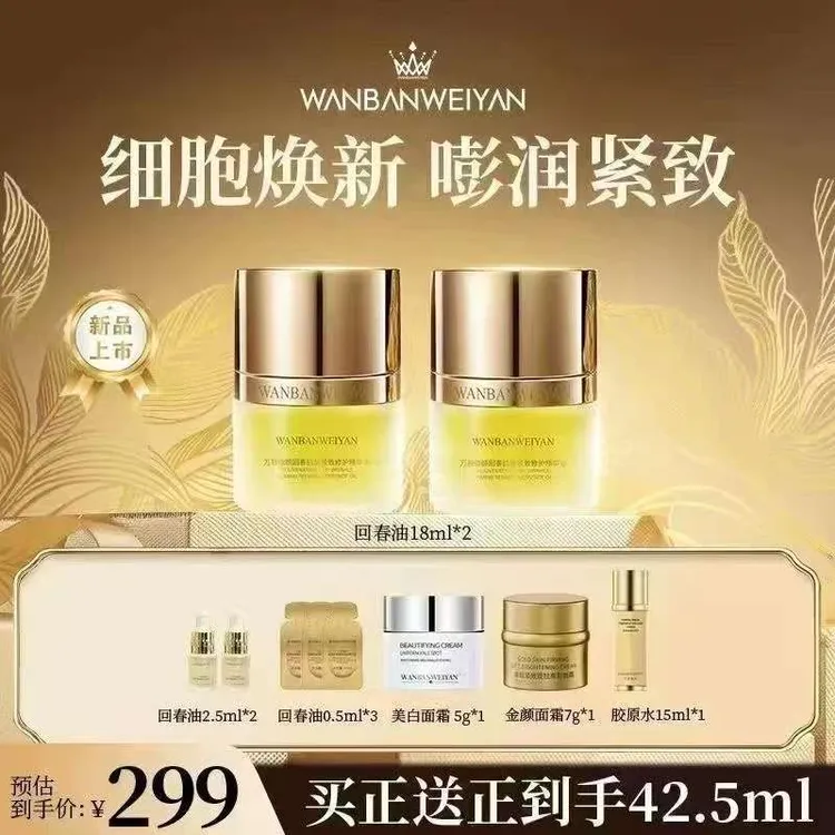 【官方正品】万般微颜回春抗皱紧致修护精华油1