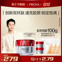 【参加平台券】珀莱雅红宝石面霜紧致抗皱6948043451820 ZB