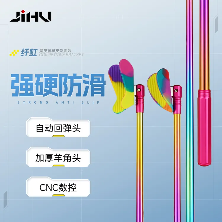 极弧纤虹炫彩虹鱼竿支架竞技黑坑炮架耐磨工艺合金稳固支撑轻硬挺