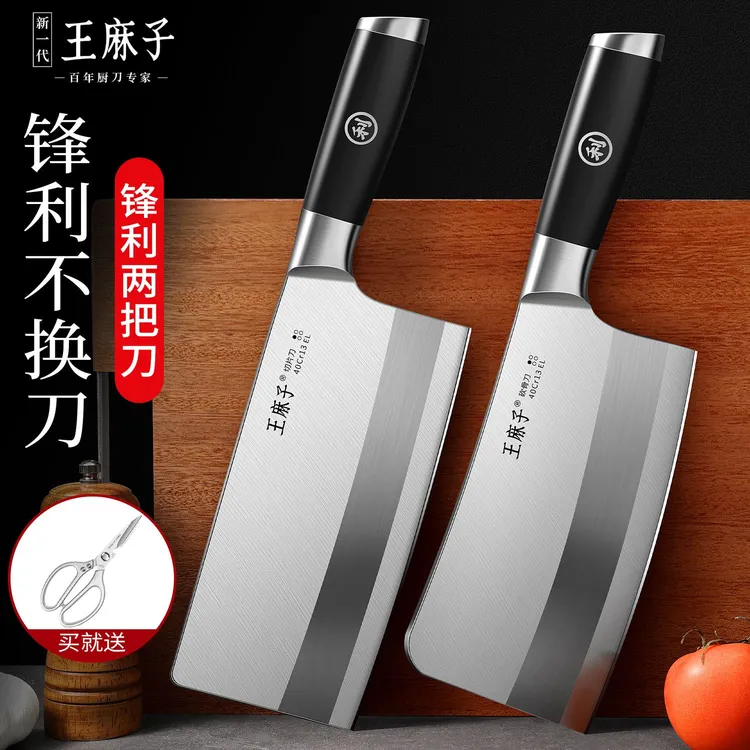 王麻子切菜刀家用菜刀锋利专用切片不锈钢砍骨刀厨师厨房刀具套装