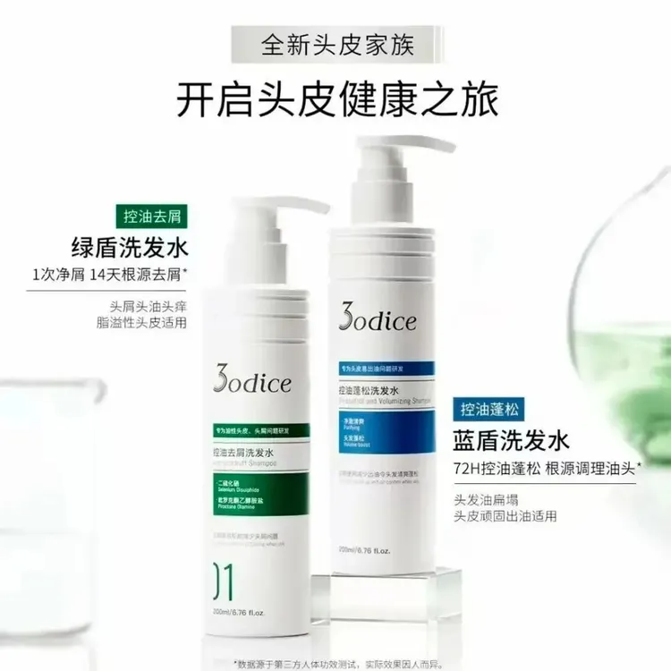 3odice三蒂丝绿盾去屑洗发水二硫化硒皮控油