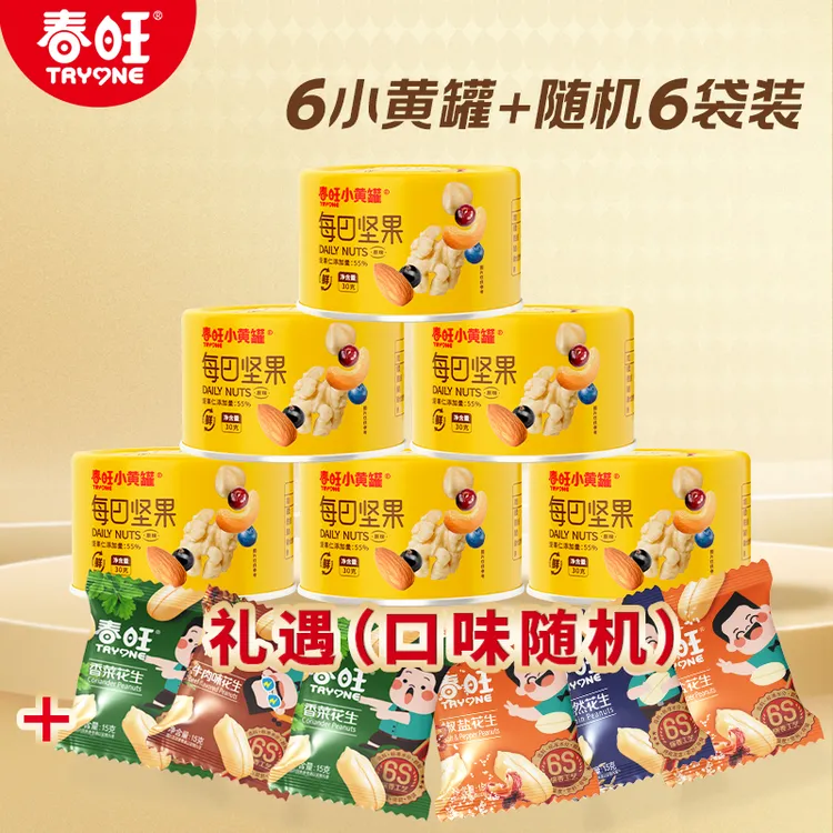 每日坚果小黄罐独立包装7种坚果果干礼遇6袋椒盐花生混合坚果腰果