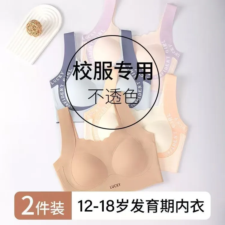 【买一送一】12-18岁初高中发育期少女三阶段定型内衣舒适提拉内衣