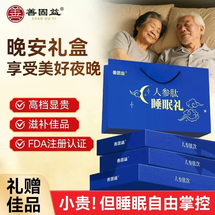 人参肽饮口服液睡眠失眠礼袋礼盒滋补中秋送礼佳品高端大气上档次