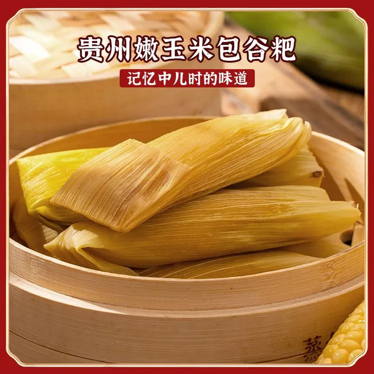 农家手工糯玉米粑鲜嫩包谷粑香糯粗粮嫩苞谷粑香甜木糖醇代餐500g