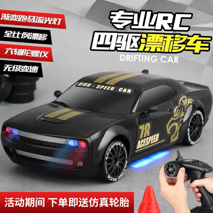 1:20全比例高速四驱遥控车模型成人rc遥控车漂移电动遥控赛车玩具